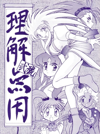 Rikai Muyou Ni-gou cover