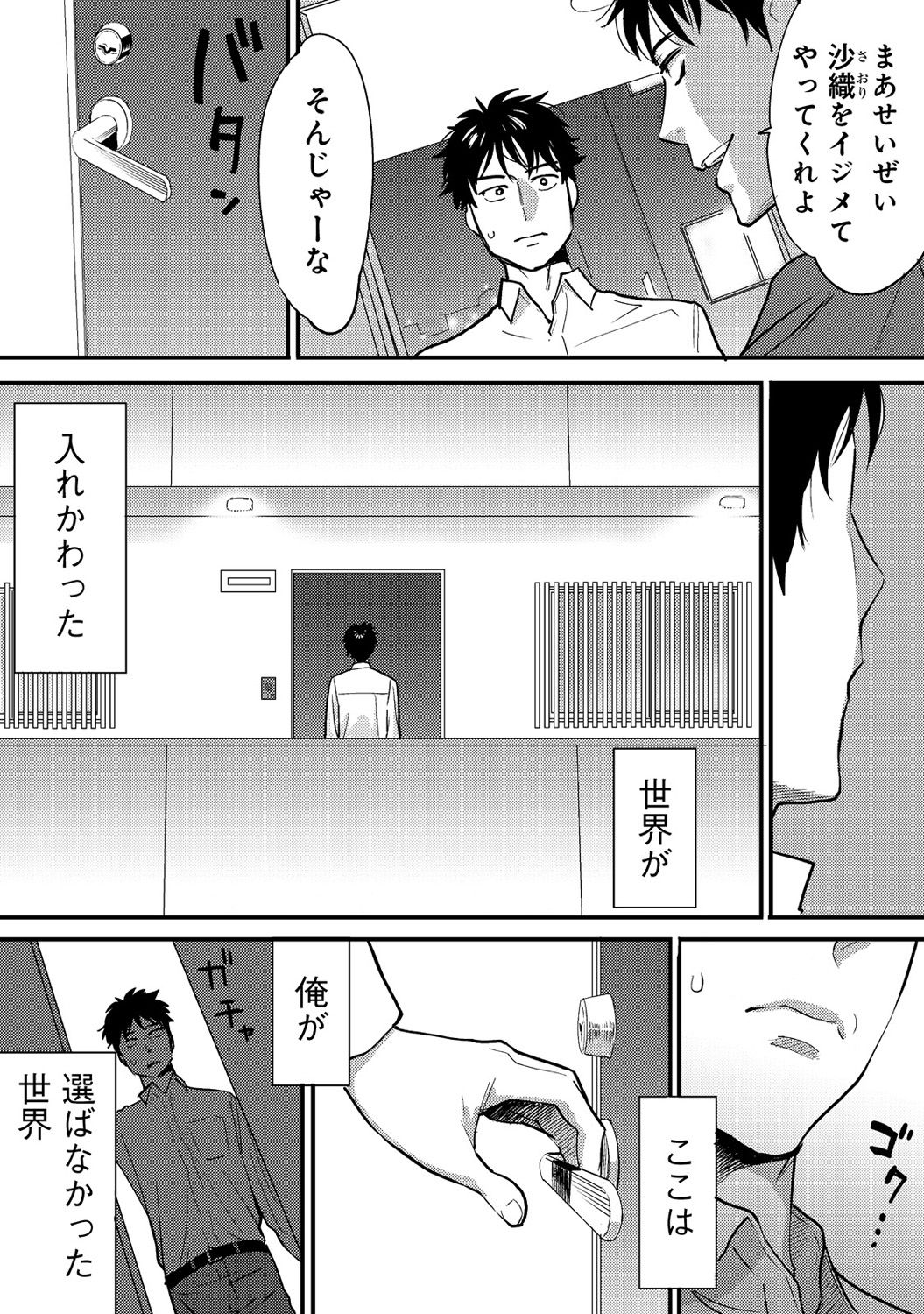 Koukan ─ Ano Toki… Ano Musume ♀ Toitsu ♂ Tetara ─ 2 page 4 full