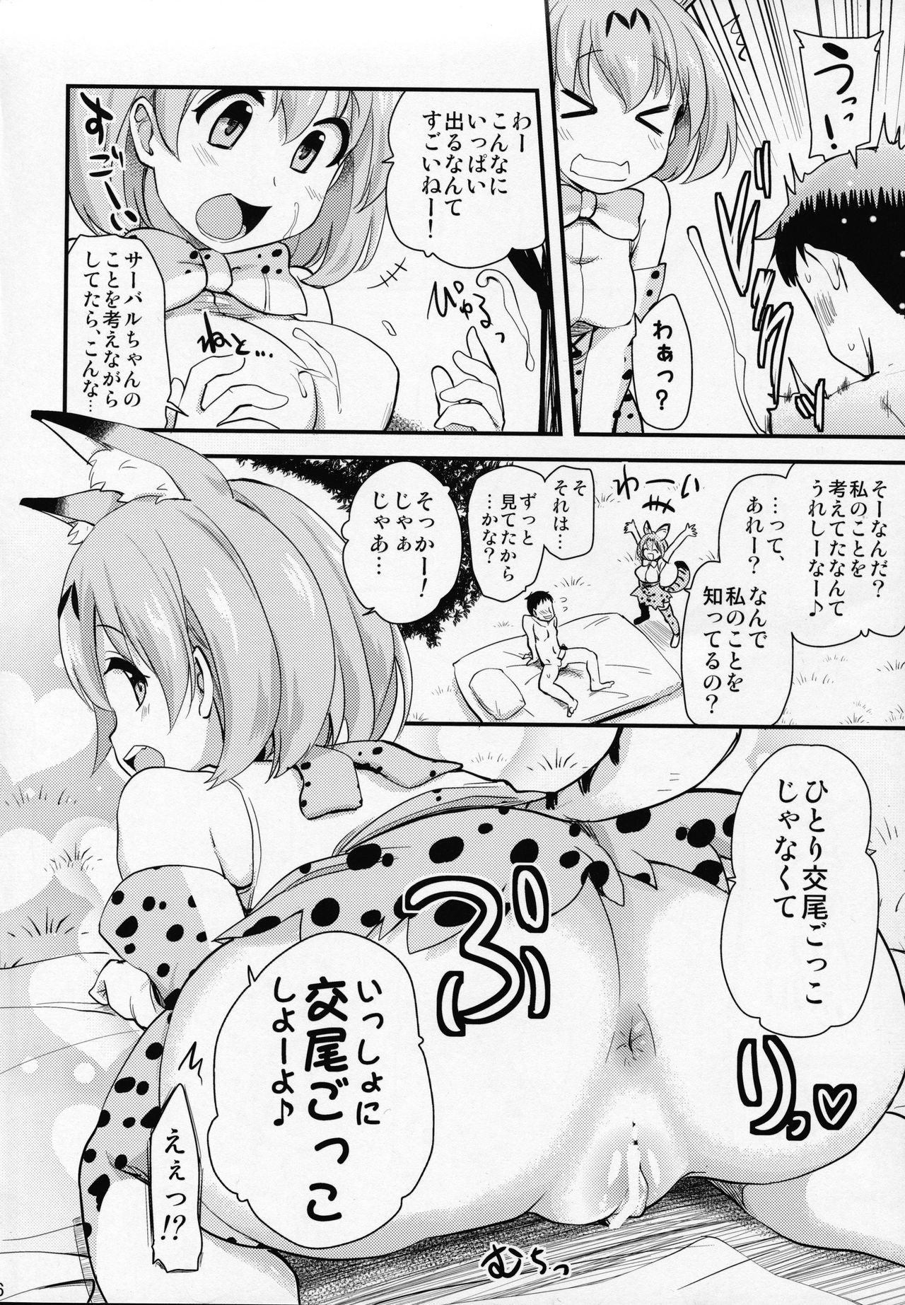 Sugoi! Anata wa Hitori Koubi Gokko ga Tokui na Friends Nanda ne - Serval-chan ni, "Hanshoku no Tame no Koubi" ja nai, Kimochiyoku Naru Tame no "Namahame Sex" Oshieteageru Hanashi. page 5 full