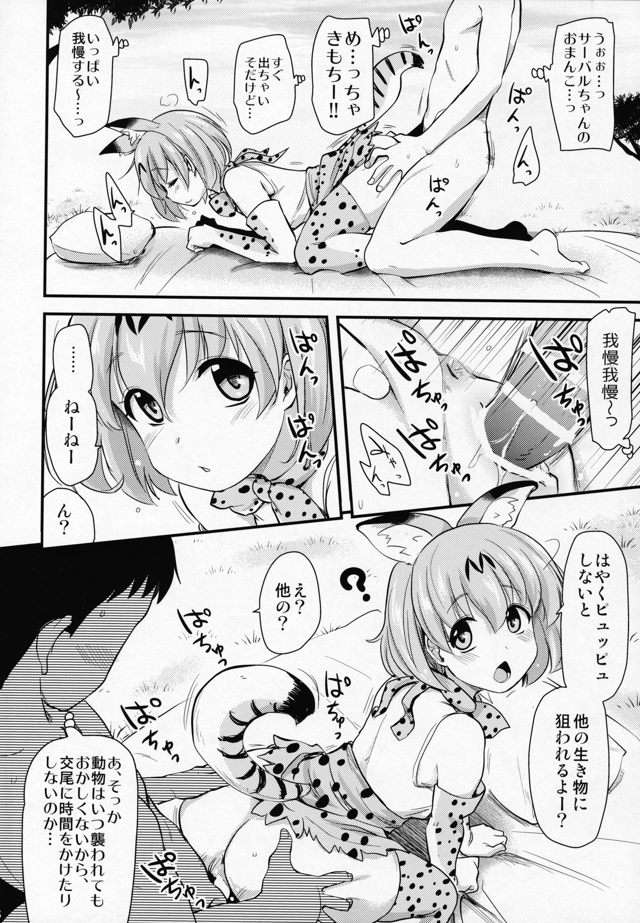 Sugoi! Anata wa Hitori Koubi Gokko ga Tokui na Friends Nanda ne - Serval-chan ni, "Hanshoku no Tame no Koubi" ja nai, Kimochiyoku Naru Tame no "Namahame Sex" Oshieteageru Hanashi. page 7 full
