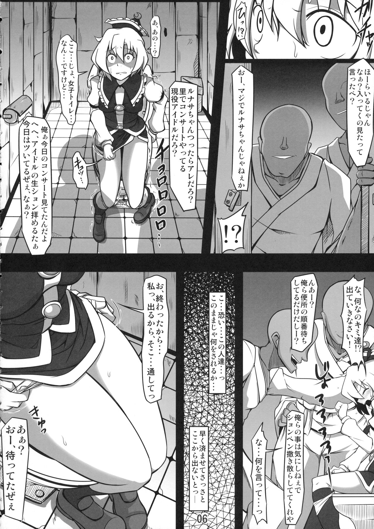 Koushuu Benjo Lunasa ~Kawaisou na Lunasa-san~ page 5 full