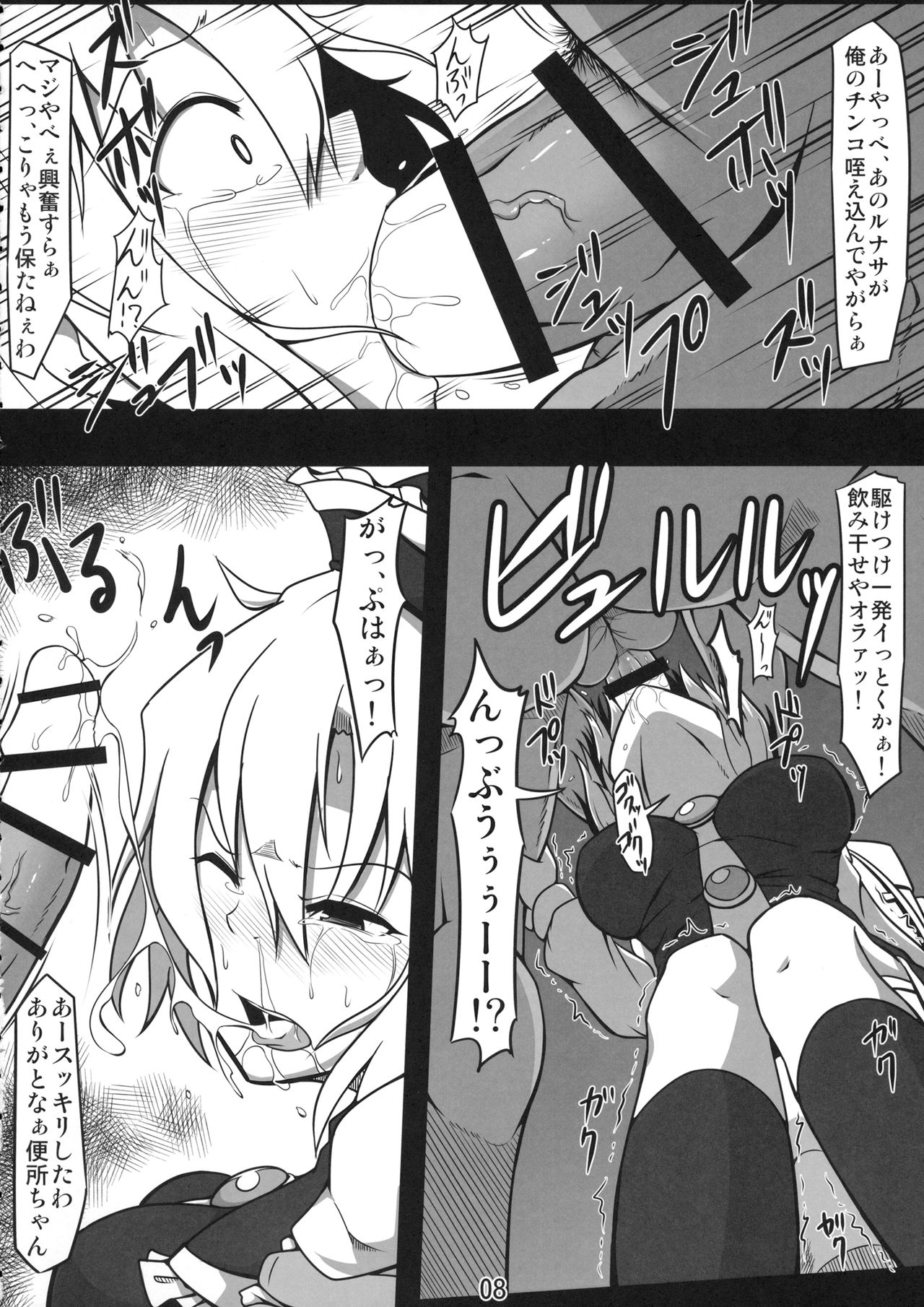 Koushuu Benjo Lunasa ~Kawaisou na Lunasa-san~ page 7 full
