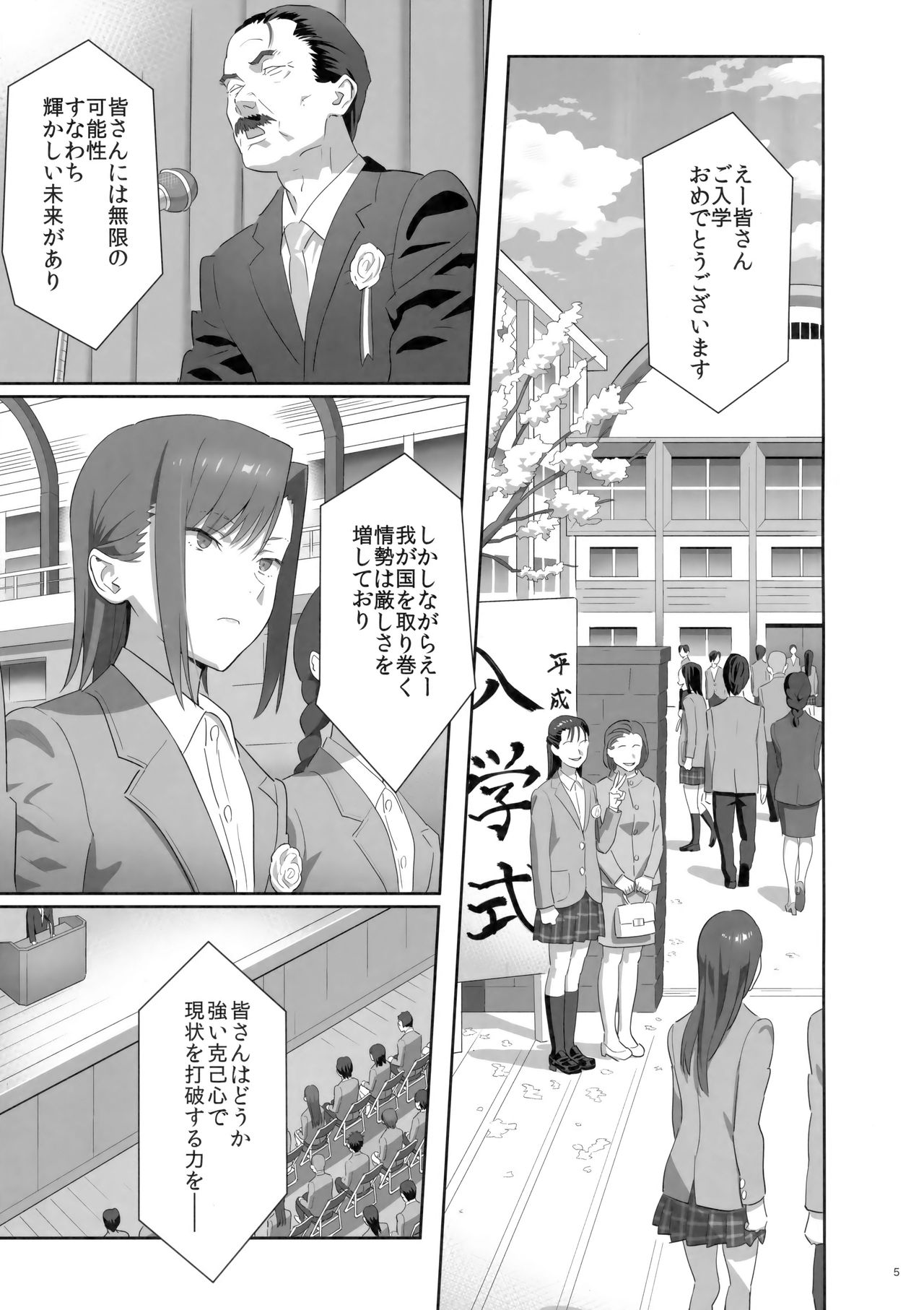 Kaki Hoshuu 8 page 4 full