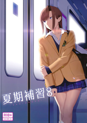 Kaki Hoshuu 8 cover