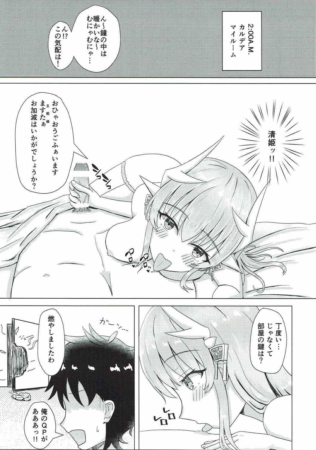 Master to Watakushi ni Hitsuyou na Mono page 4 full