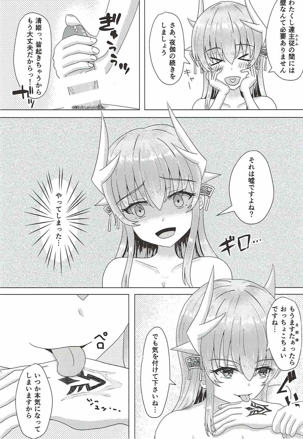 Master to Watakushi ni Hitsuyou na Mono page 5 full