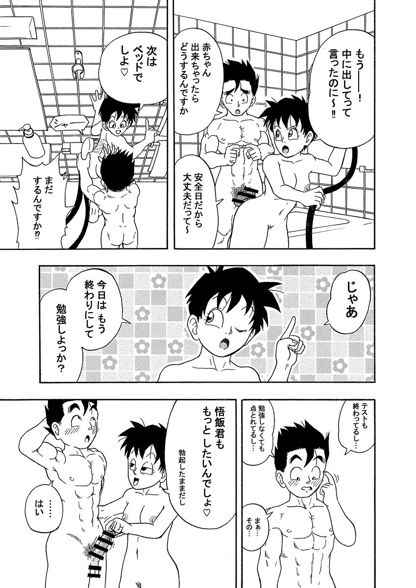 Love Love Ecchi! page 10 full