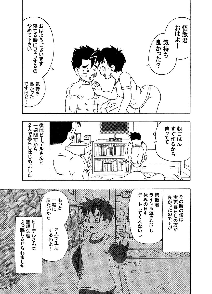 Love Love Ecchi! page 6 full