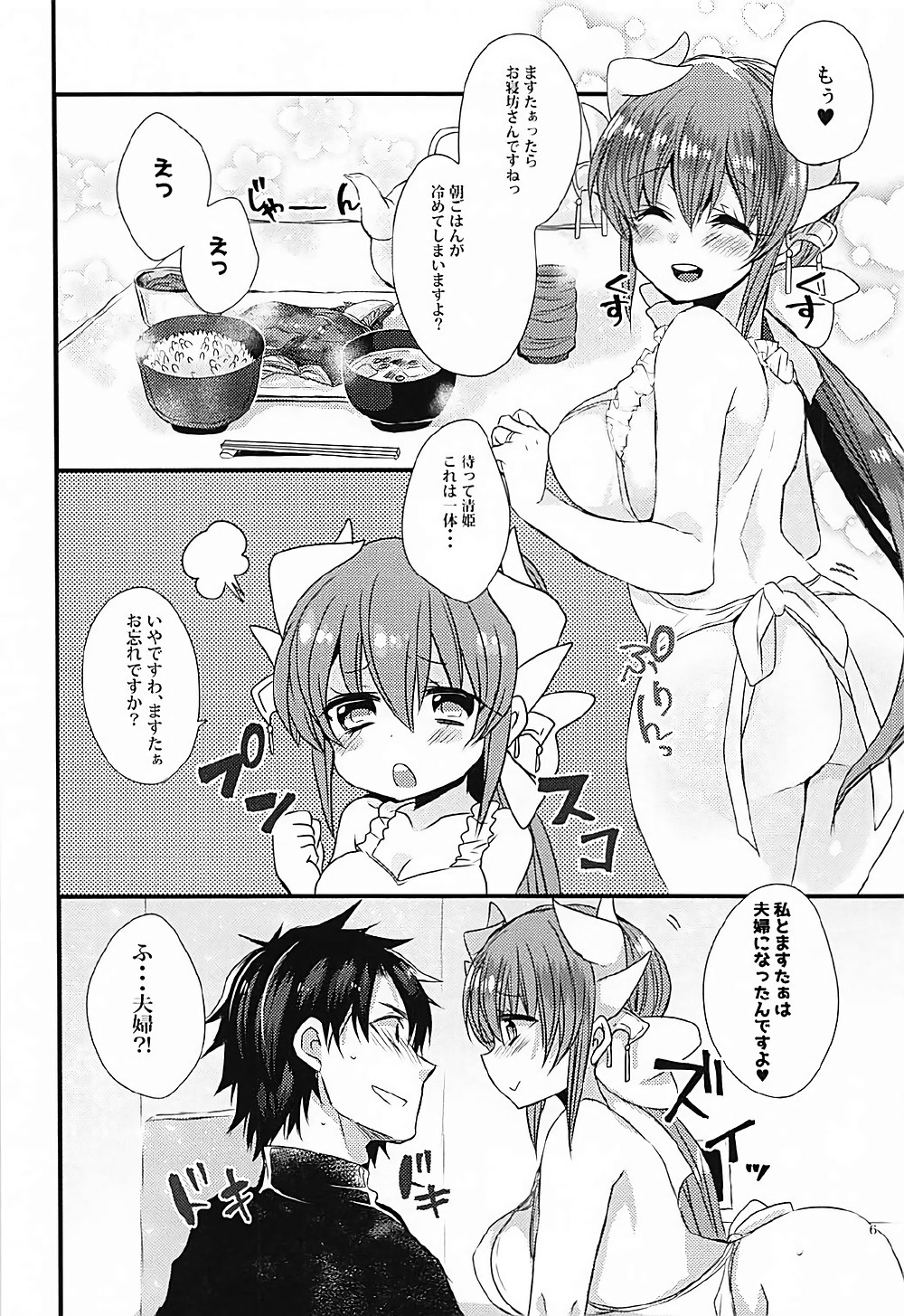 Ichinichi Gentei Niizuma Kiyohime-chan page 5 full