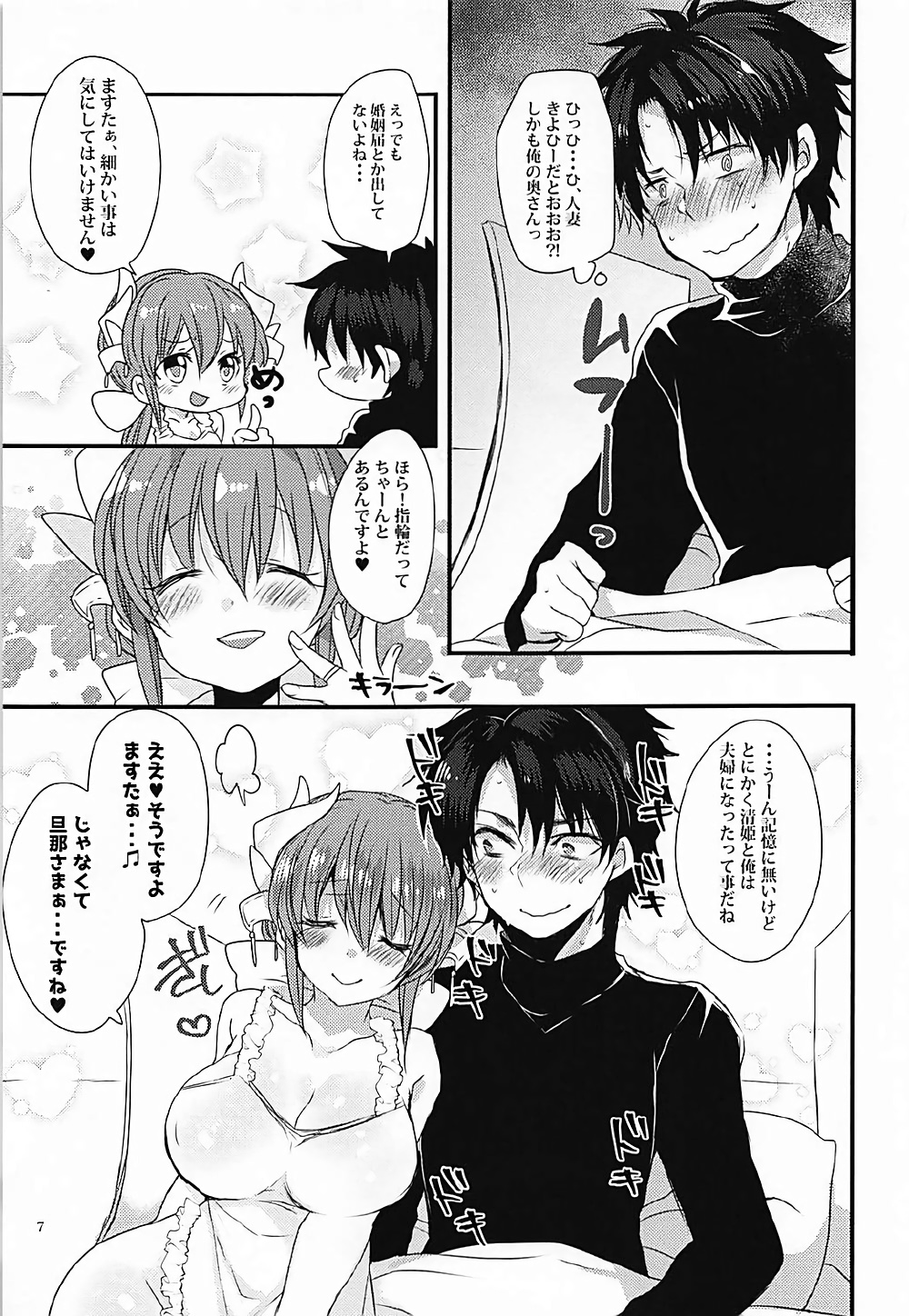 Ichinichi Gentei Niizuma Kiyohime-chan page 6 full