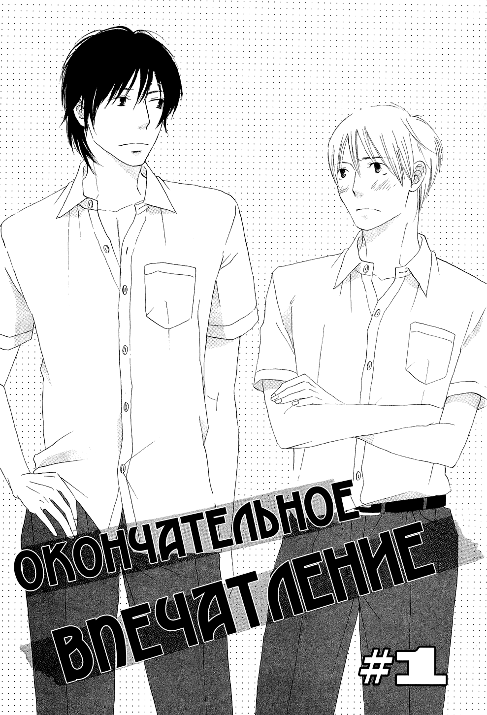 Final Impression page 10 full