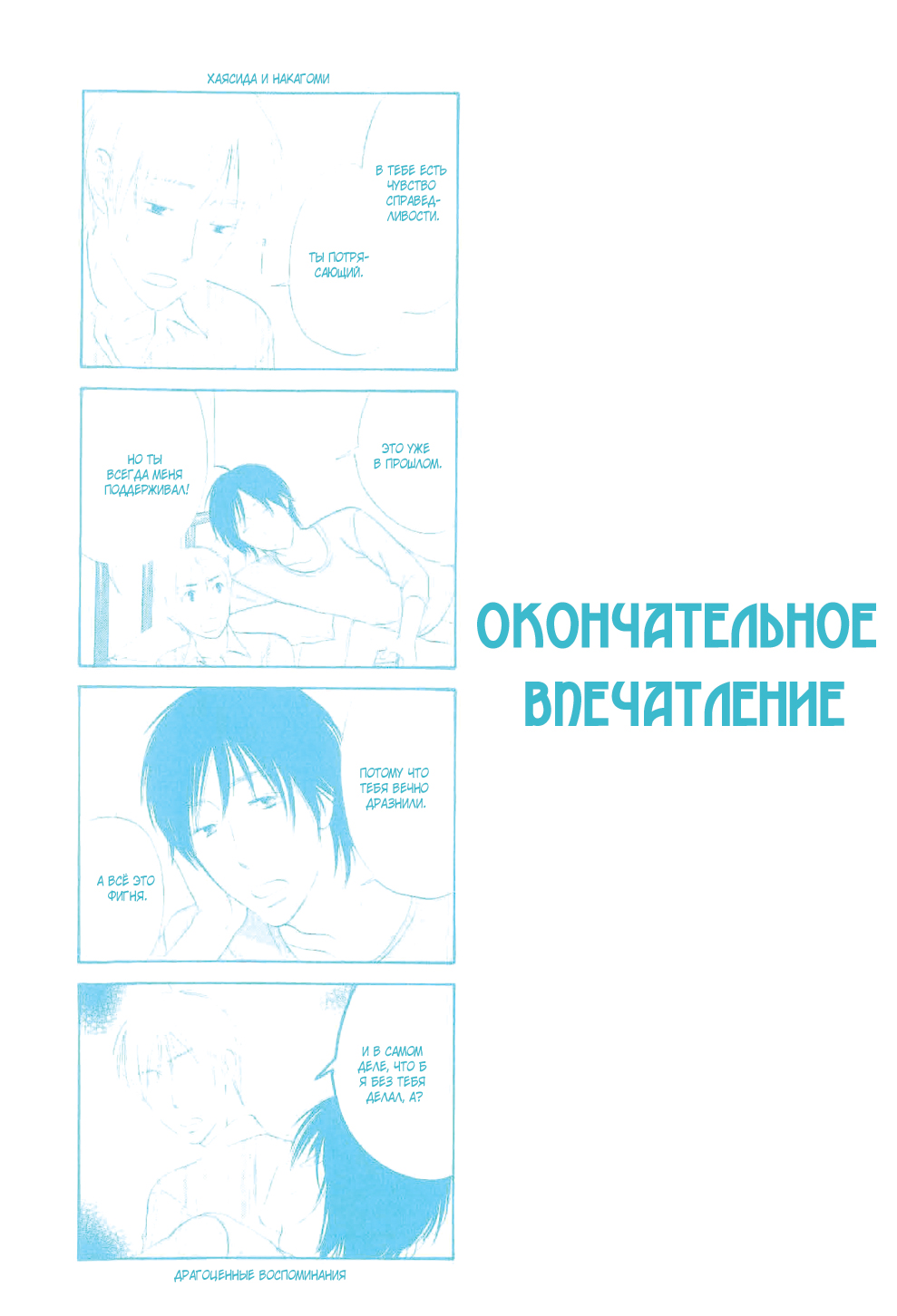 Final Impression page 6 full