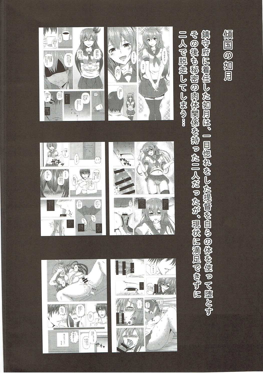 Keikoku no Kisaragi Ni page 3 full