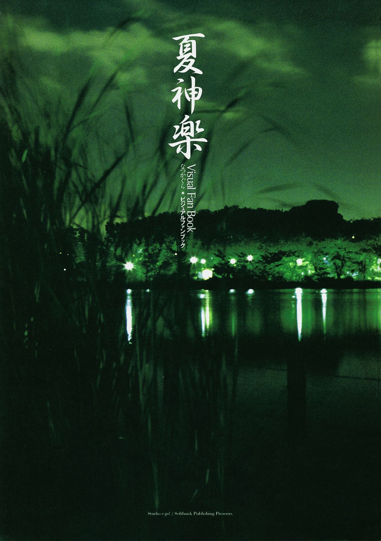 Natsu Kagura - Visual Fan Book page 2 full