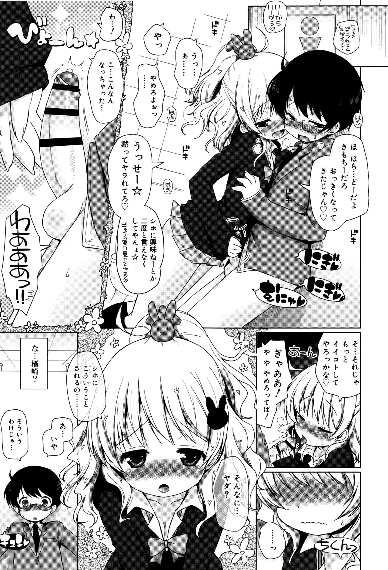 Mochi Mochi JC Paradise page 10 full