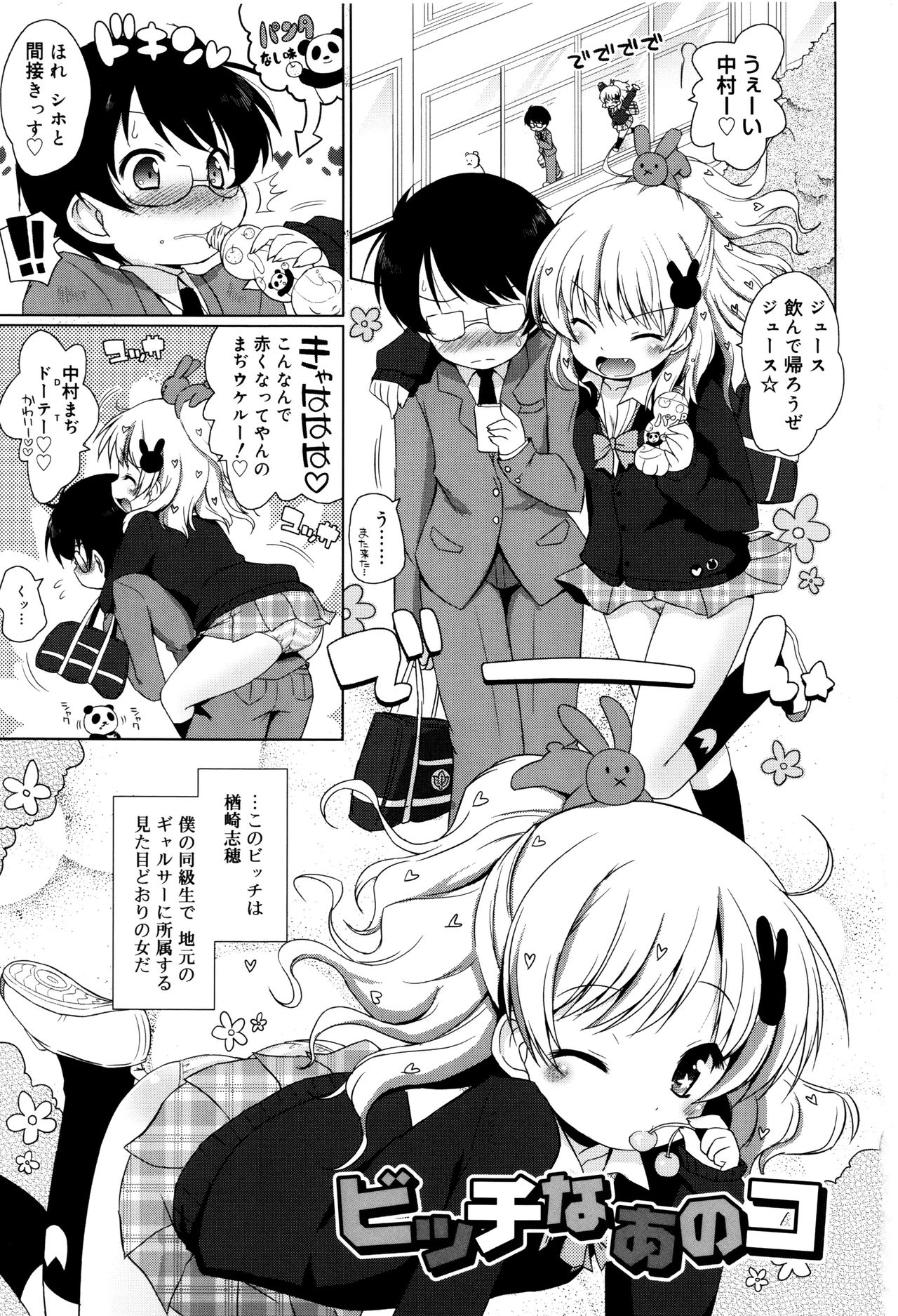 Mochi Mochi JC Paradise page 6 full