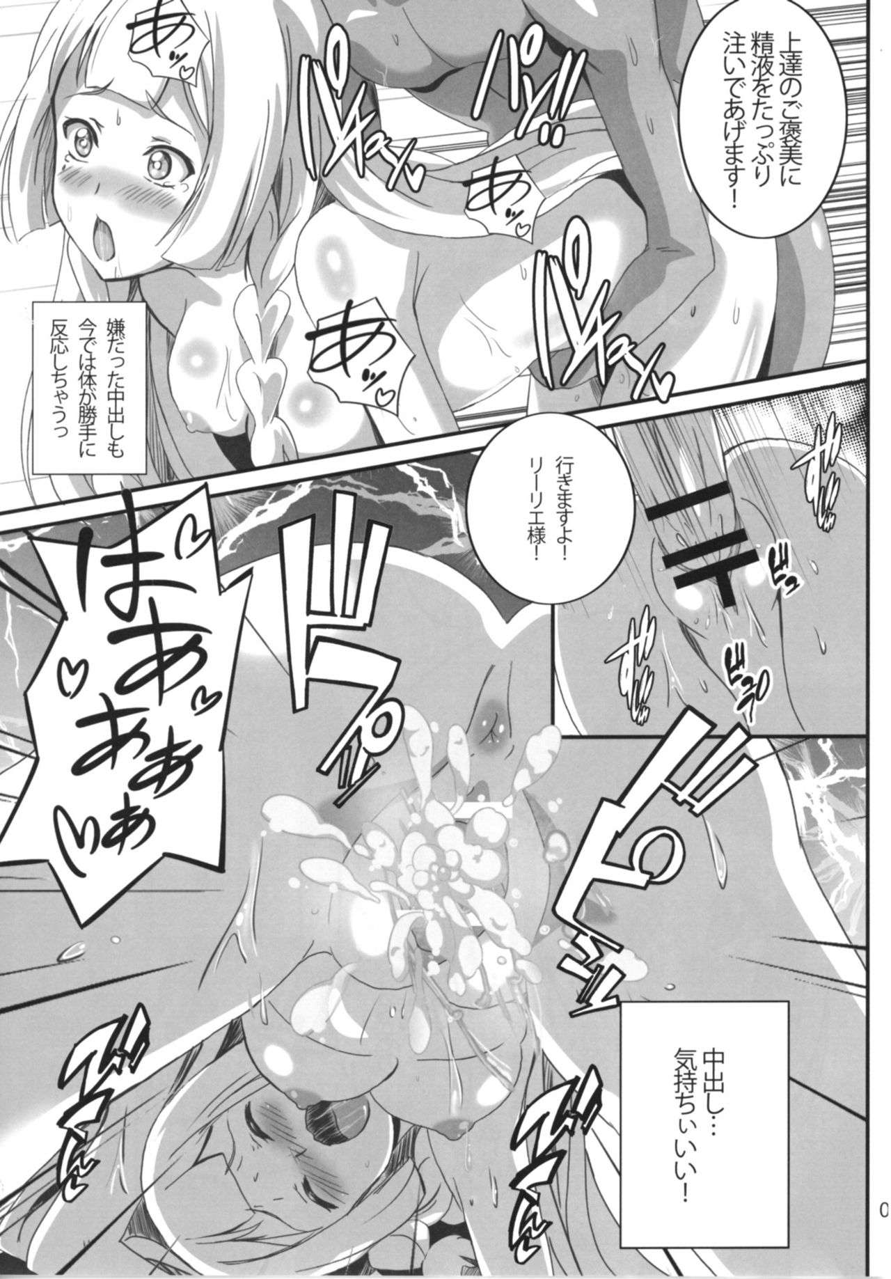 Lillie-chan no H na Nichijou page 7 full