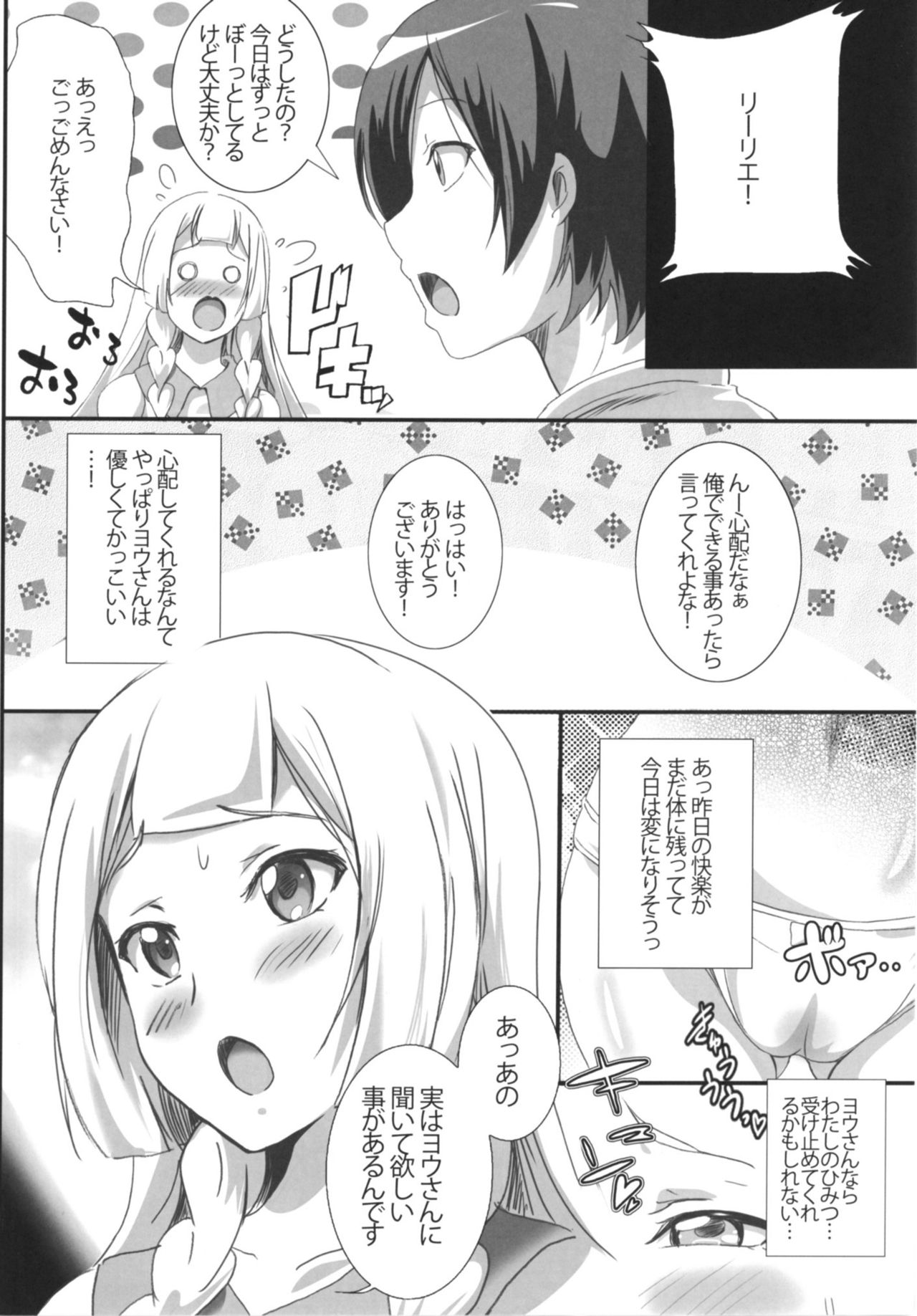 Lillie-chan no H na Nichijou page 8 full