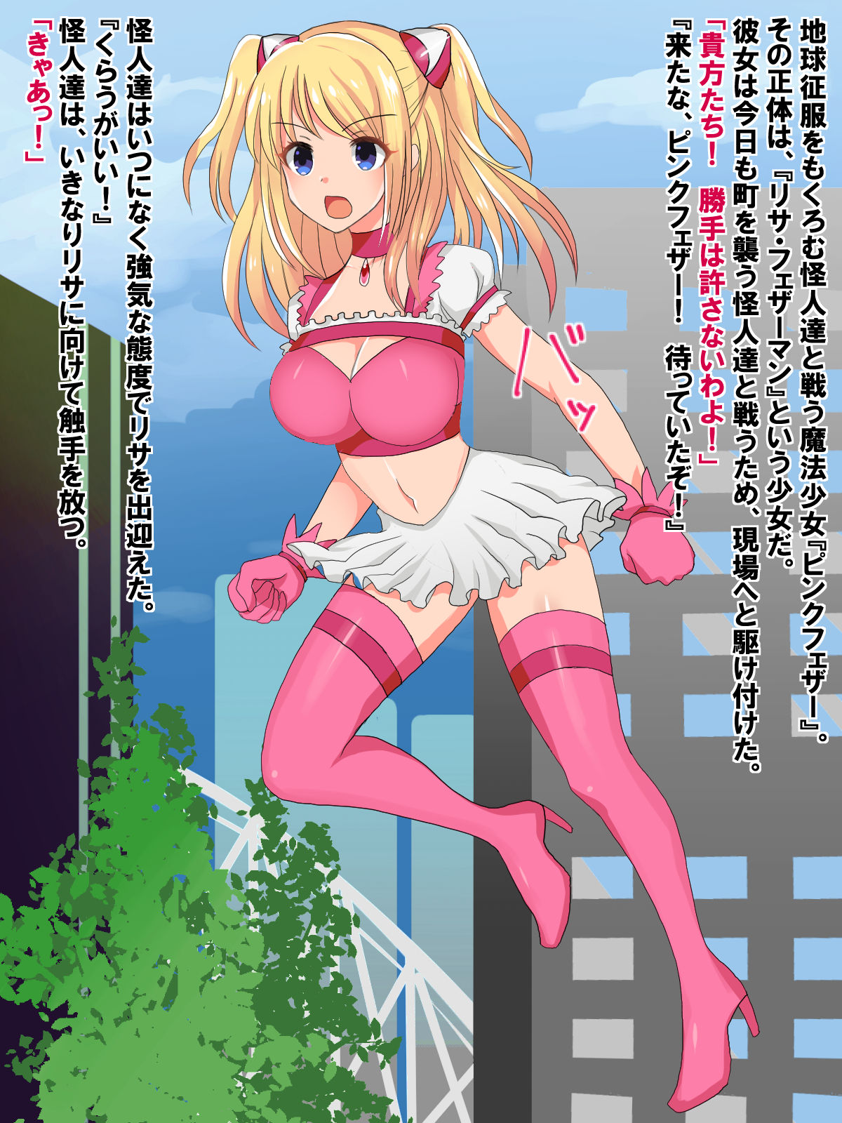 Monzetsu Kikaikan! ~Mahou Shoujo Risa Renzoku Zecchou~ page 2 full