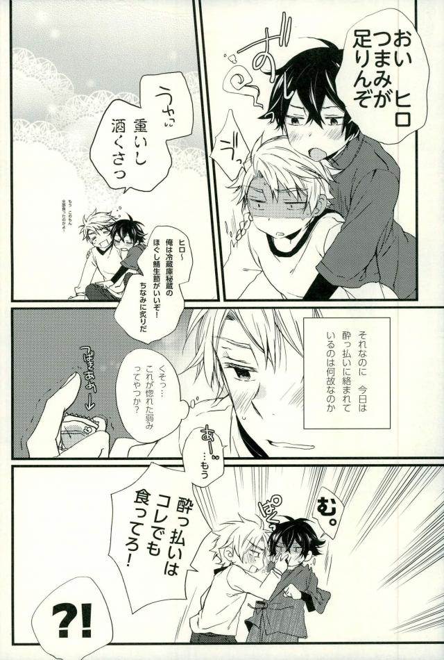 Tsun × Baka page 5 full