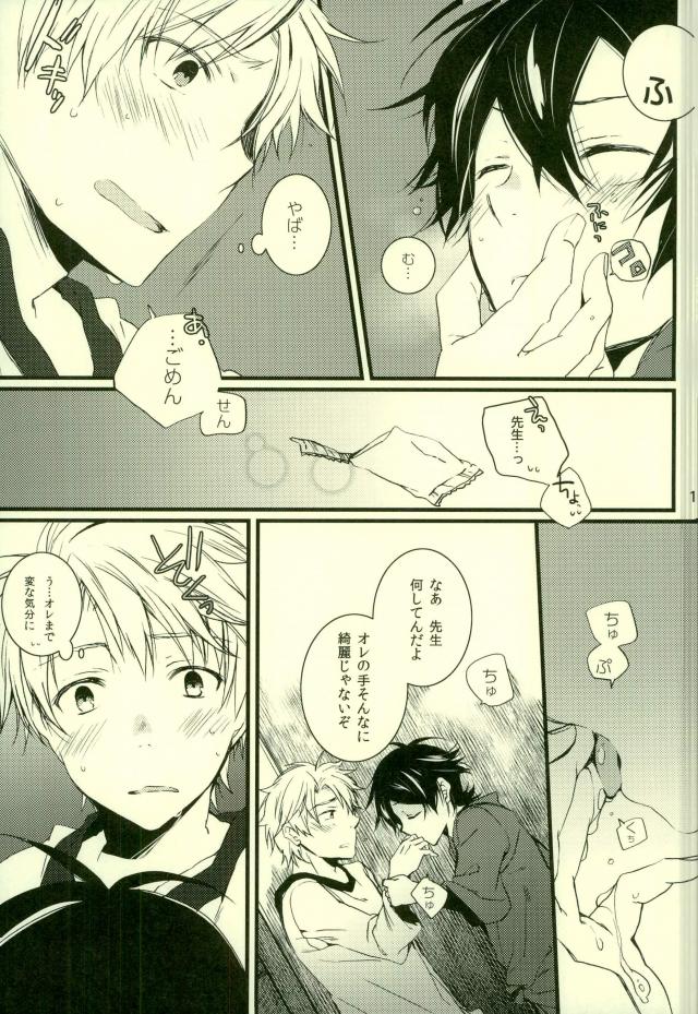 Tsun × Baka page 6 full