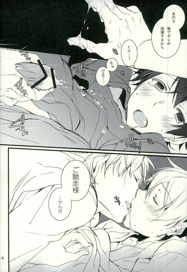 Tsun × Baka page 9 full