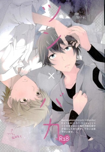 Tsun × Baka cover