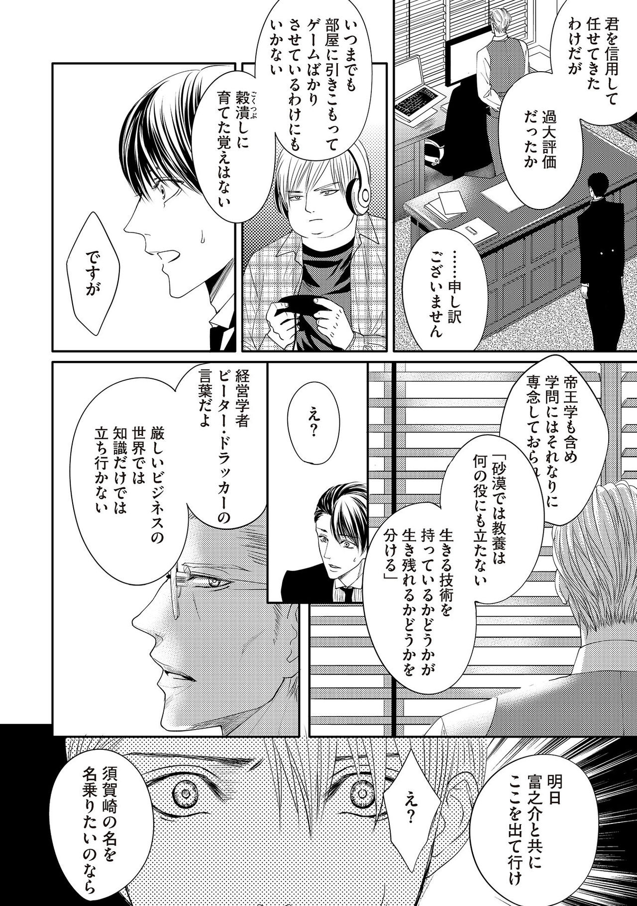 Aa Bocchama...! - Oh! My Mister...! page 8 full