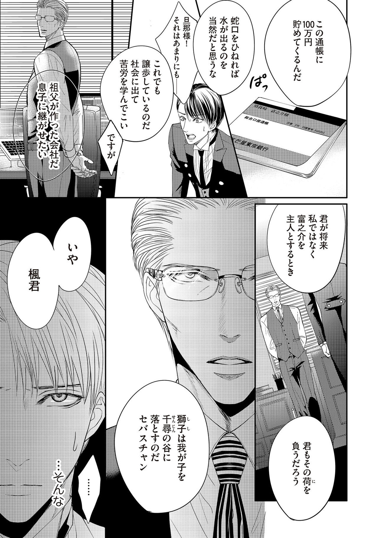 Aa Bocchama...! - Oh! My Mister...! page 9 full