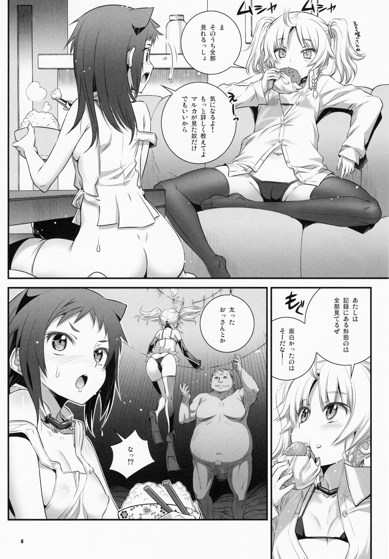 Cocytus no Atatamekata 2K page 5 full