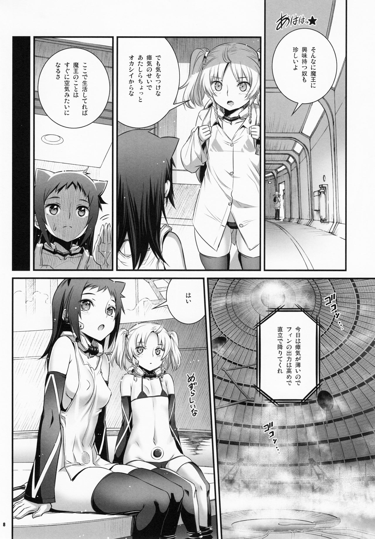 Cocytus no Atatamekata 2K page 7 full
