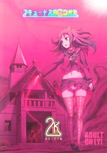 Cocytus no Atatamekata 2K cover