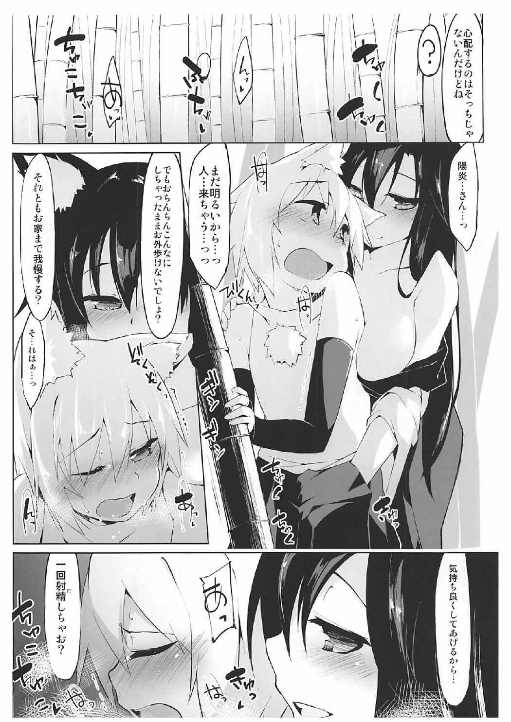 Okuriookami ni Gochuui o page 3 full