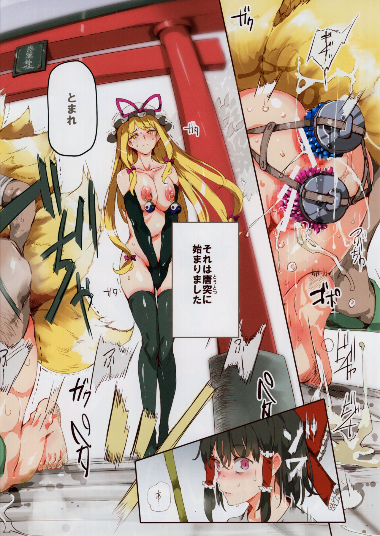 BUZAMA Touhou page 2 full