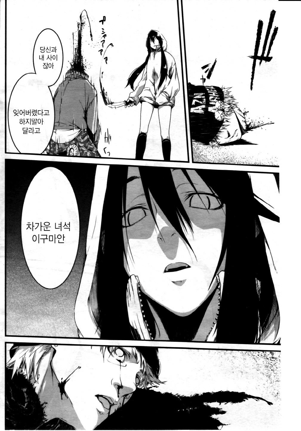 Fukushu Hime page 4 full