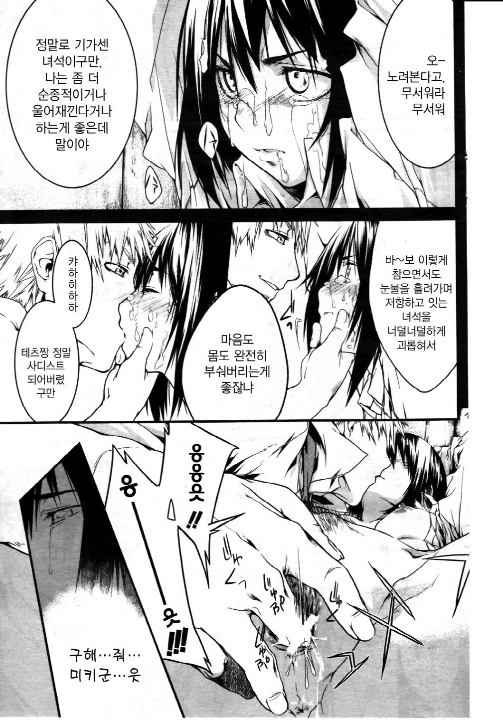 Fukushu Hime page 7 full