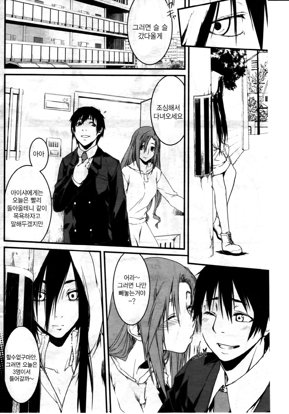 Fukushu Hime page 8 full