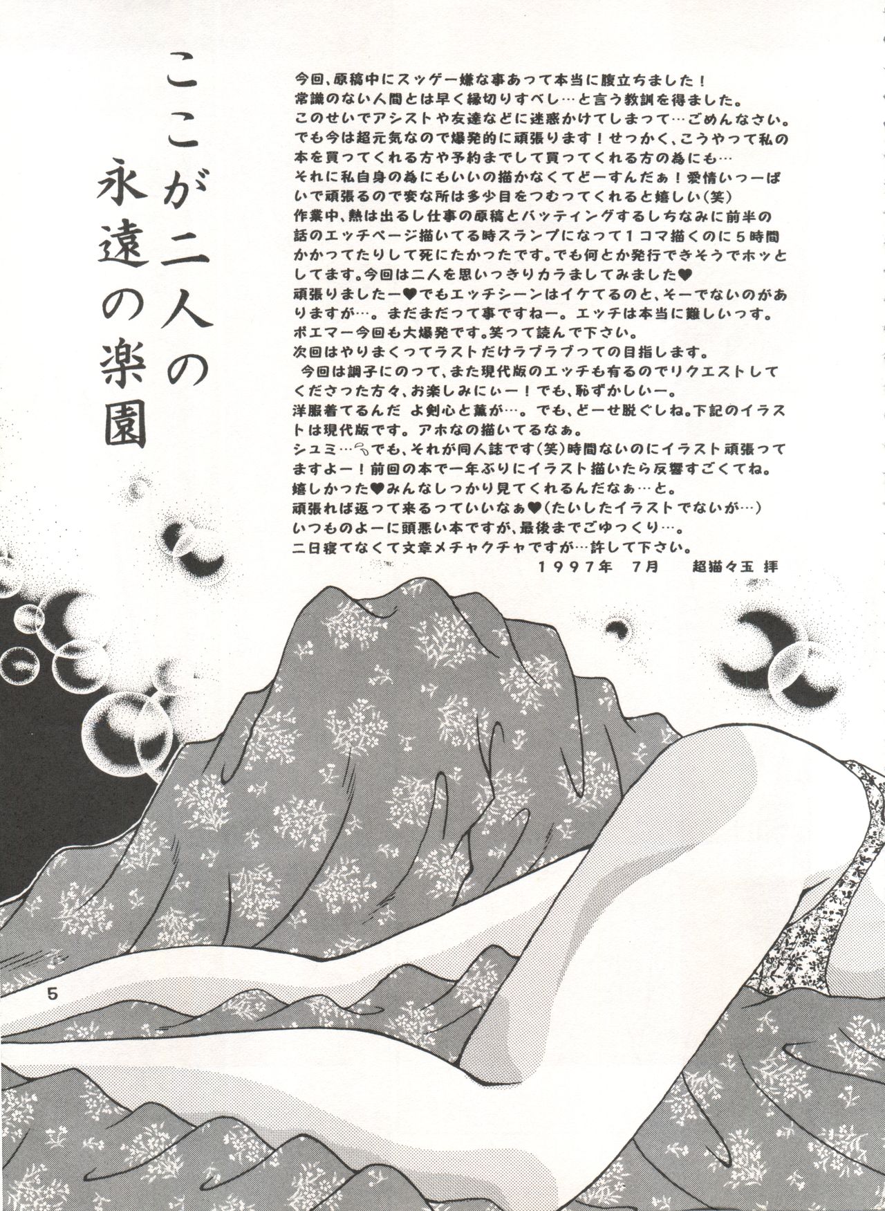 Rakuen ~Heaven~ page 4 full
