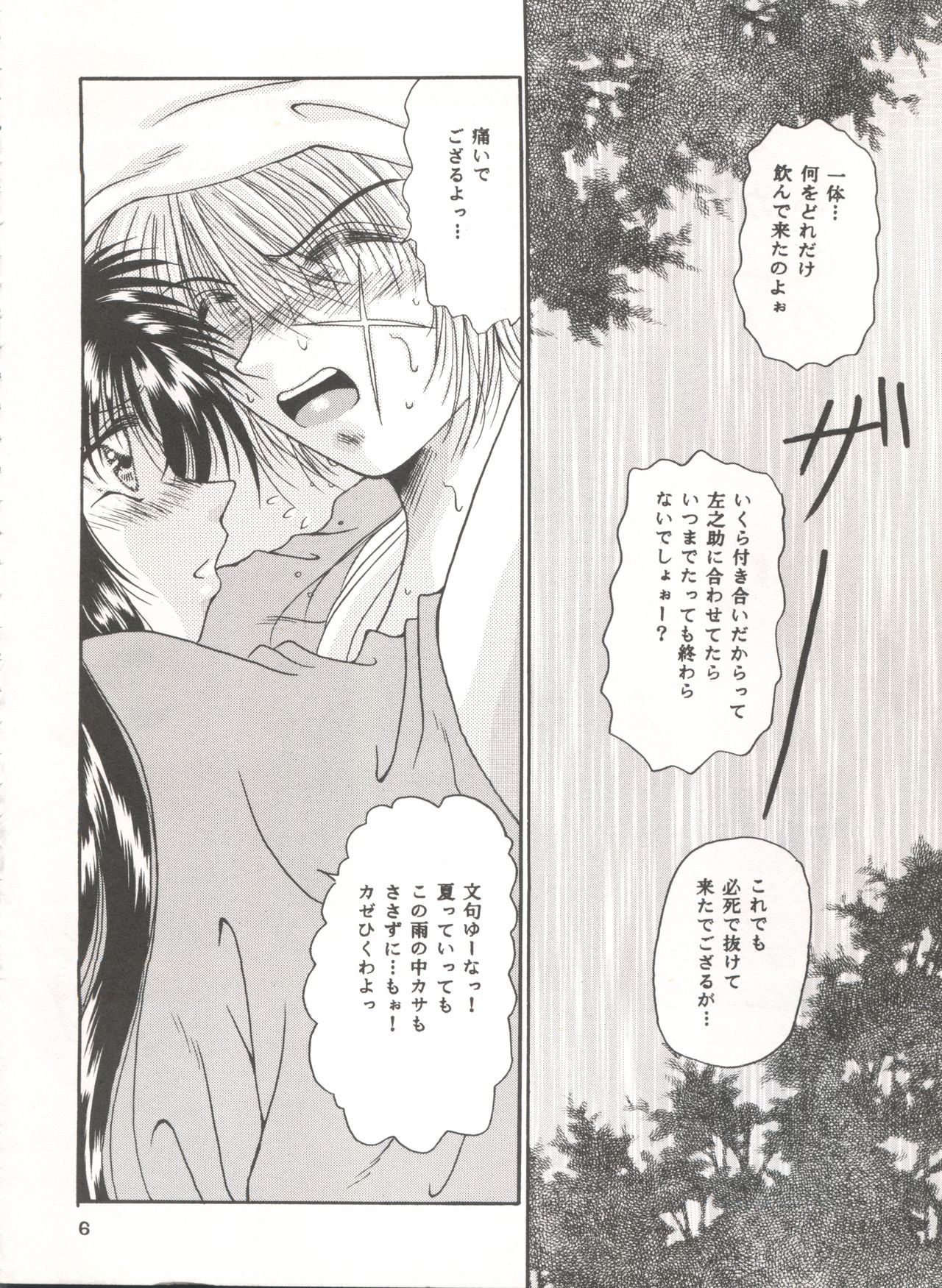 Rakuen ~Heaven~ page 5 full