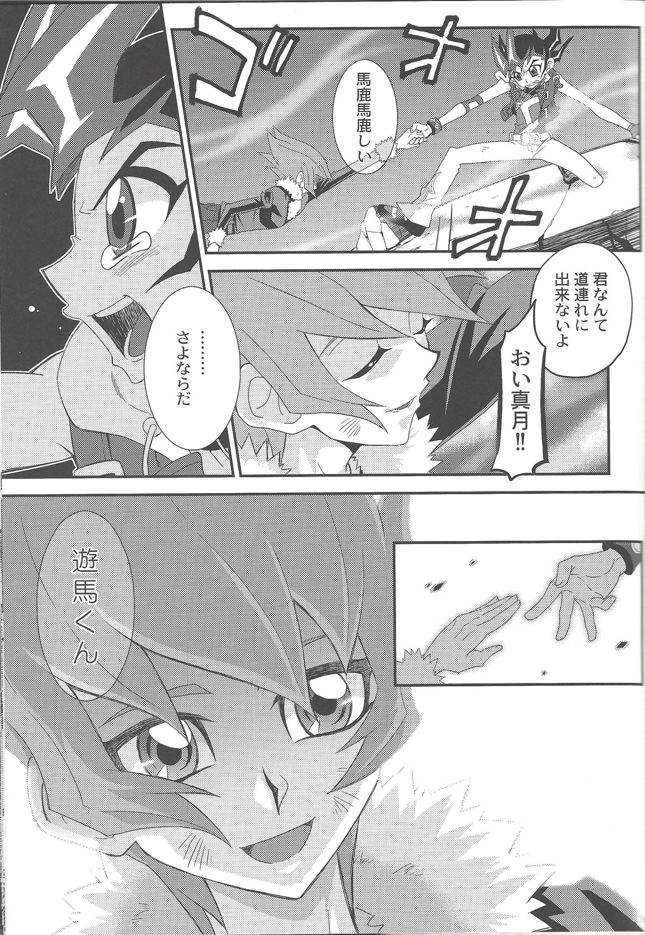 Kimō irukā to shinpi no omori page 4 full