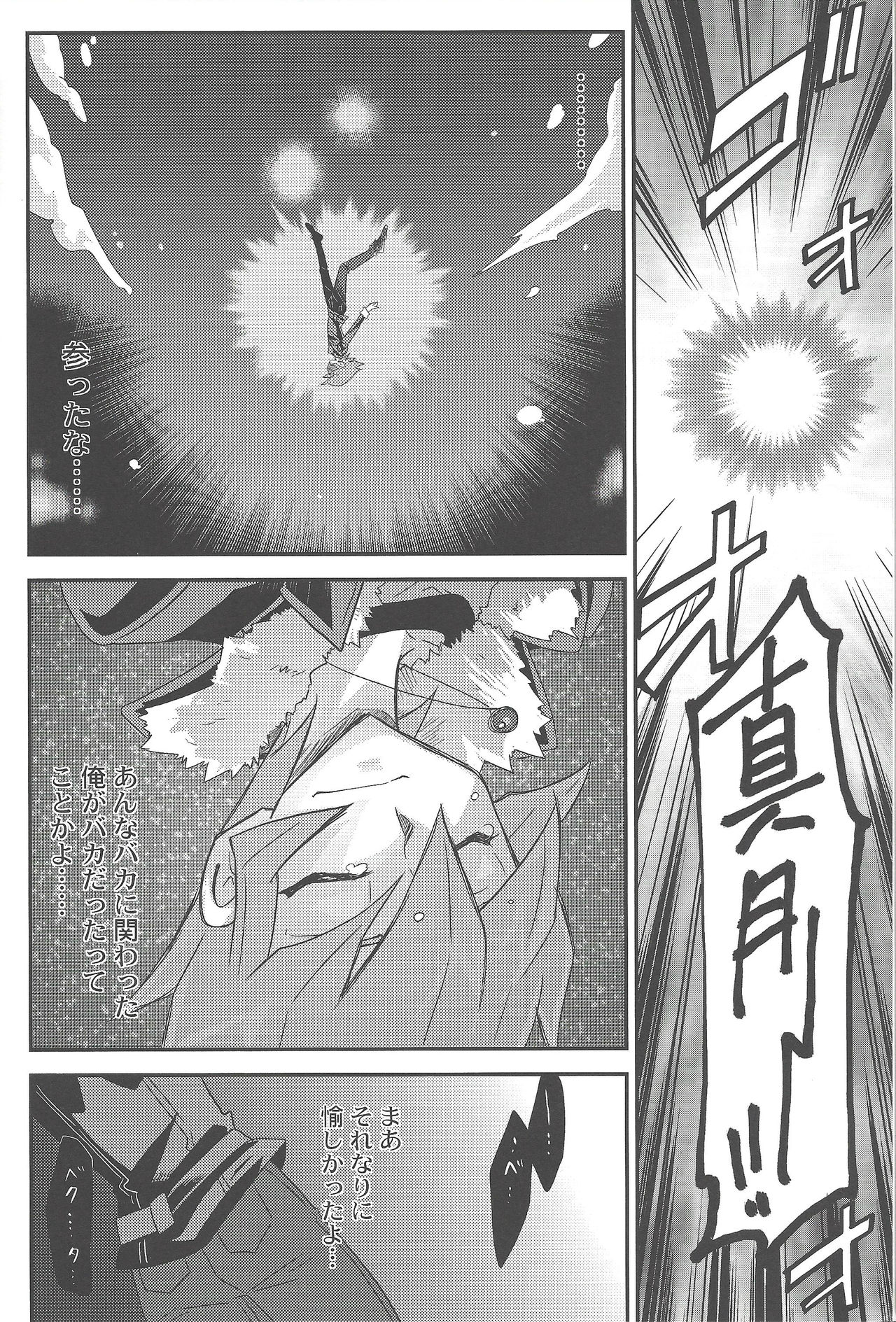 Kimō irukā to shinpi no omori page 5 full
