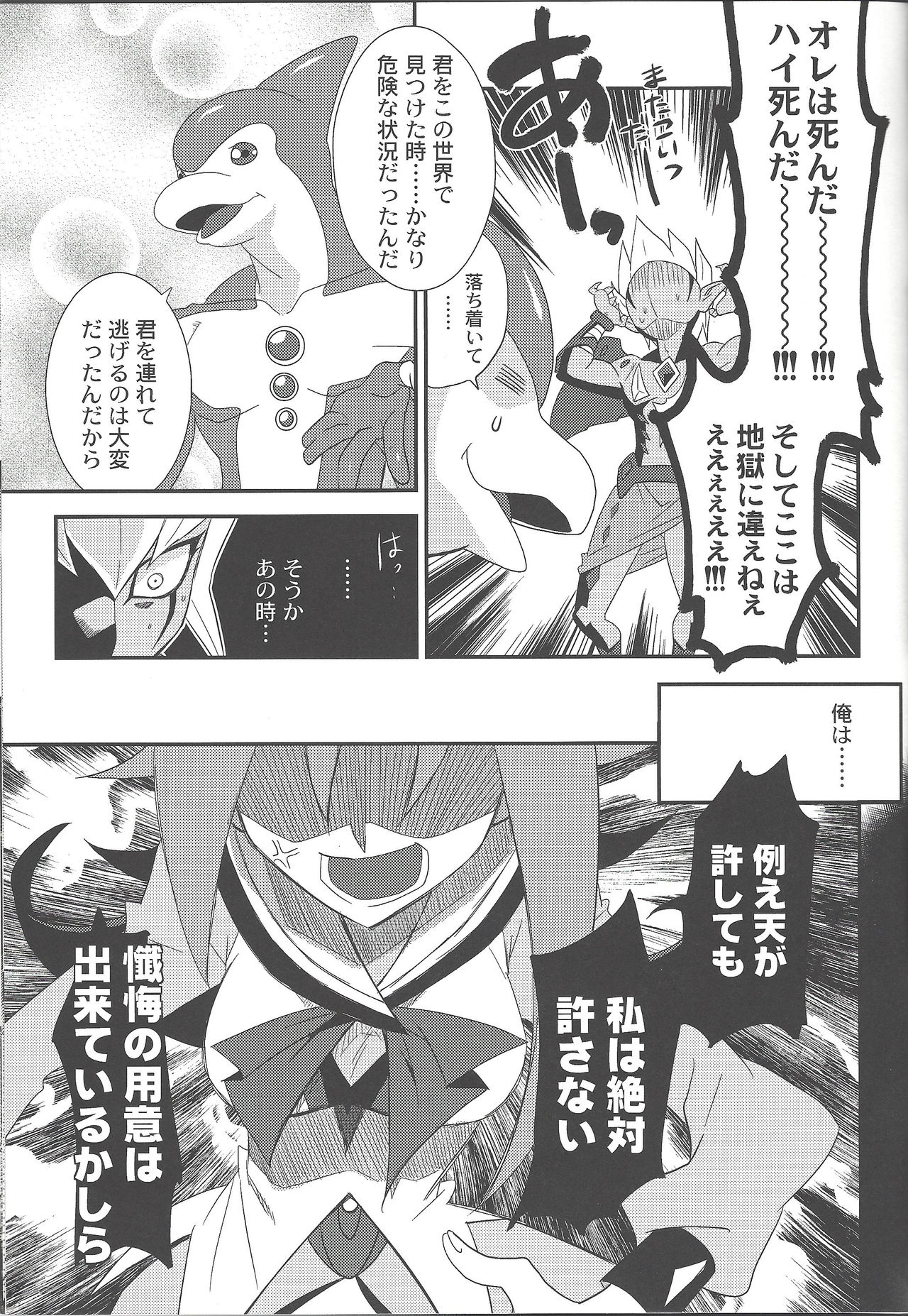 Kimō irukā to shinpi no omori page 8 full