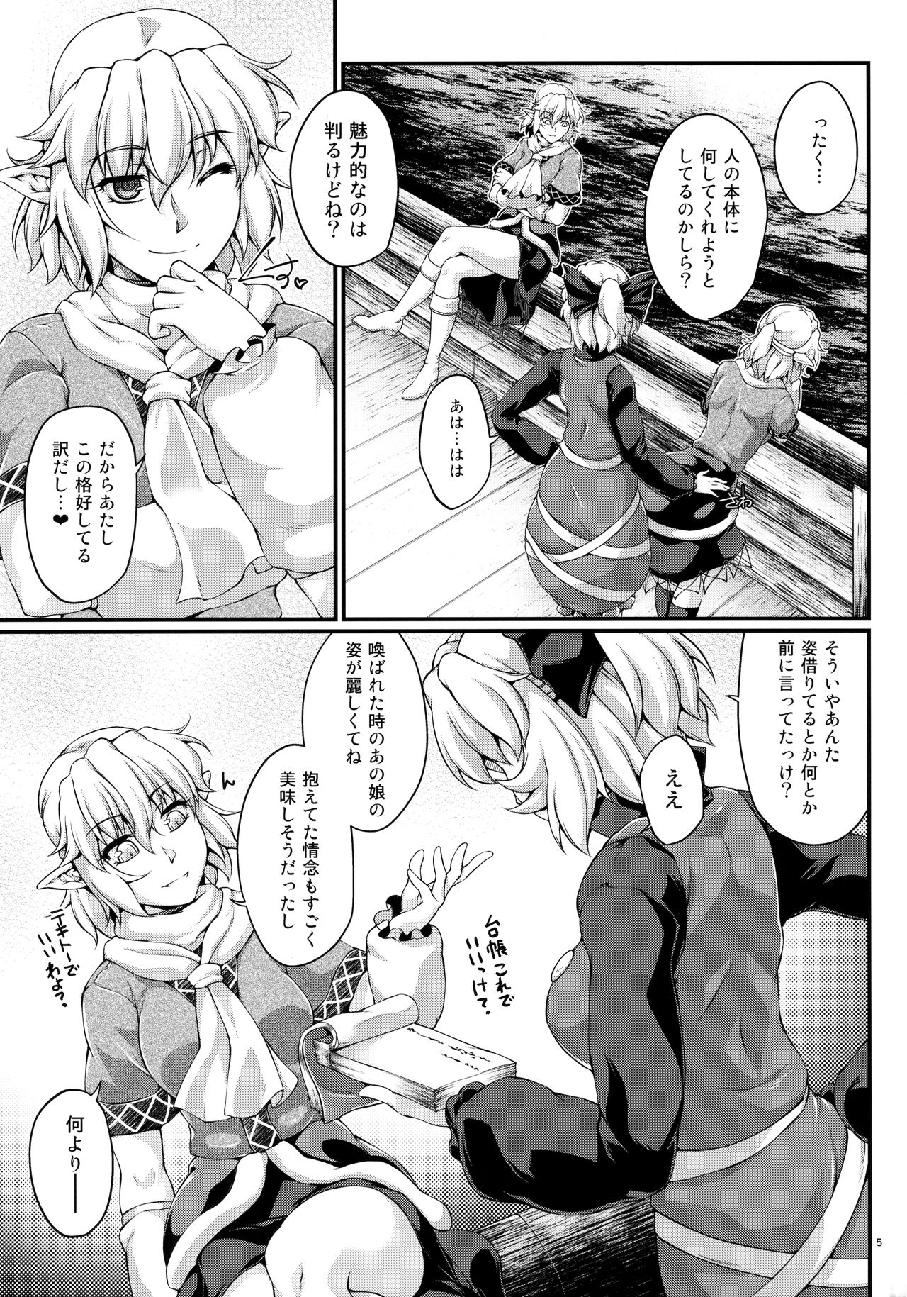 Hashihime Shinshoku -Shichi- page 4 full