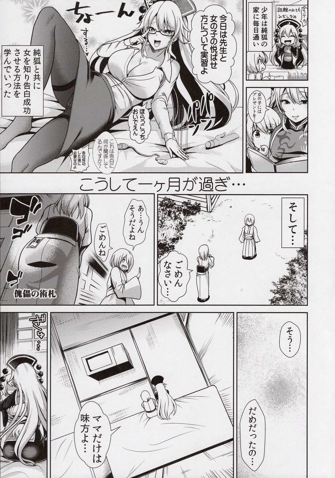 Touhou Ama Mama 1 Junko-san page 10 full