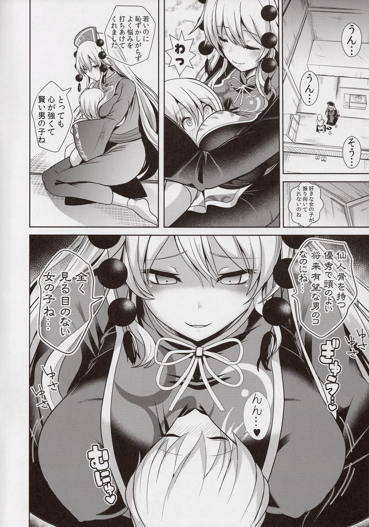 Touhou Ama Mama 1 Junko-san page 3 full