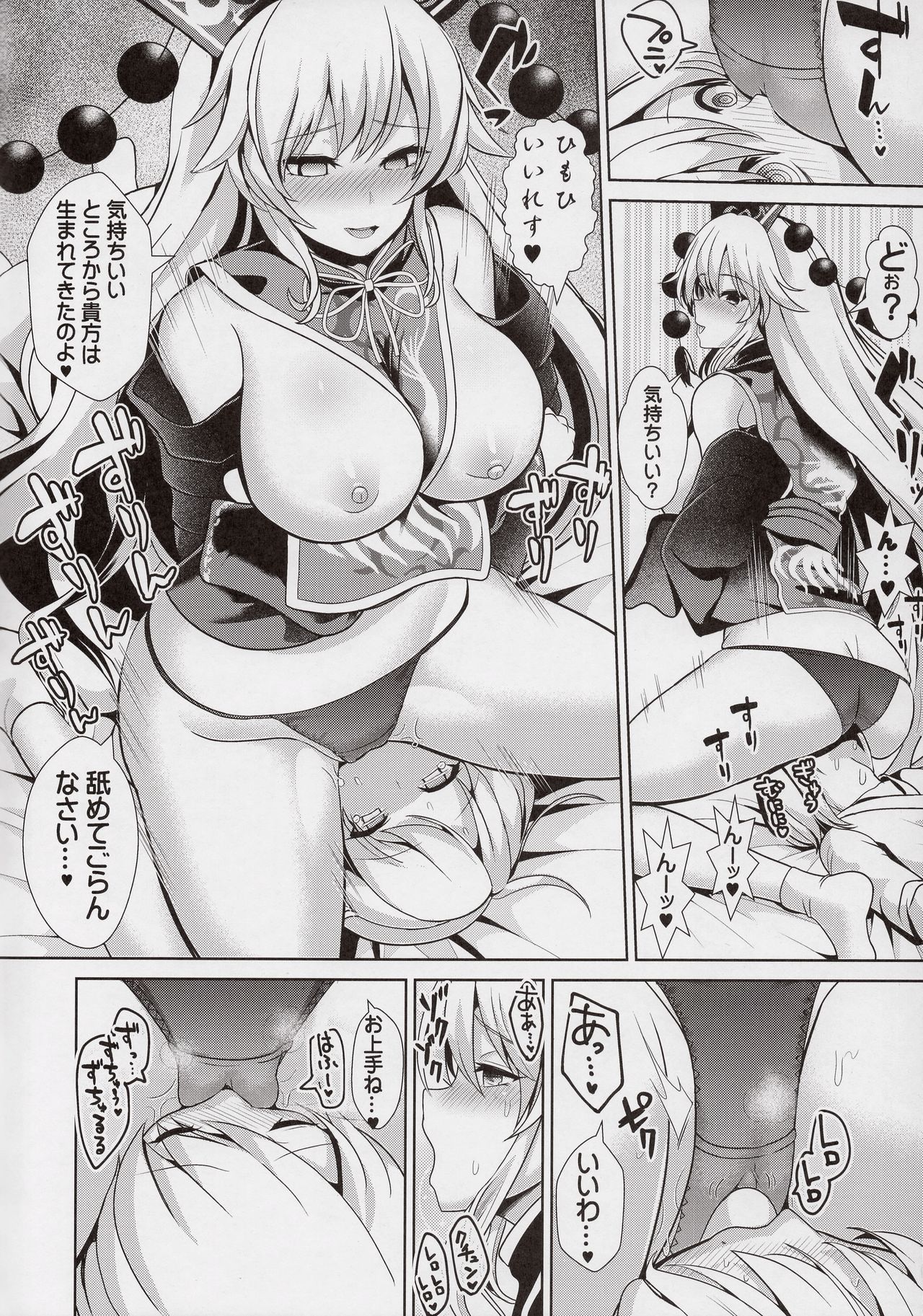 Touhou Ama Mama 1 Junko-san page 7 full