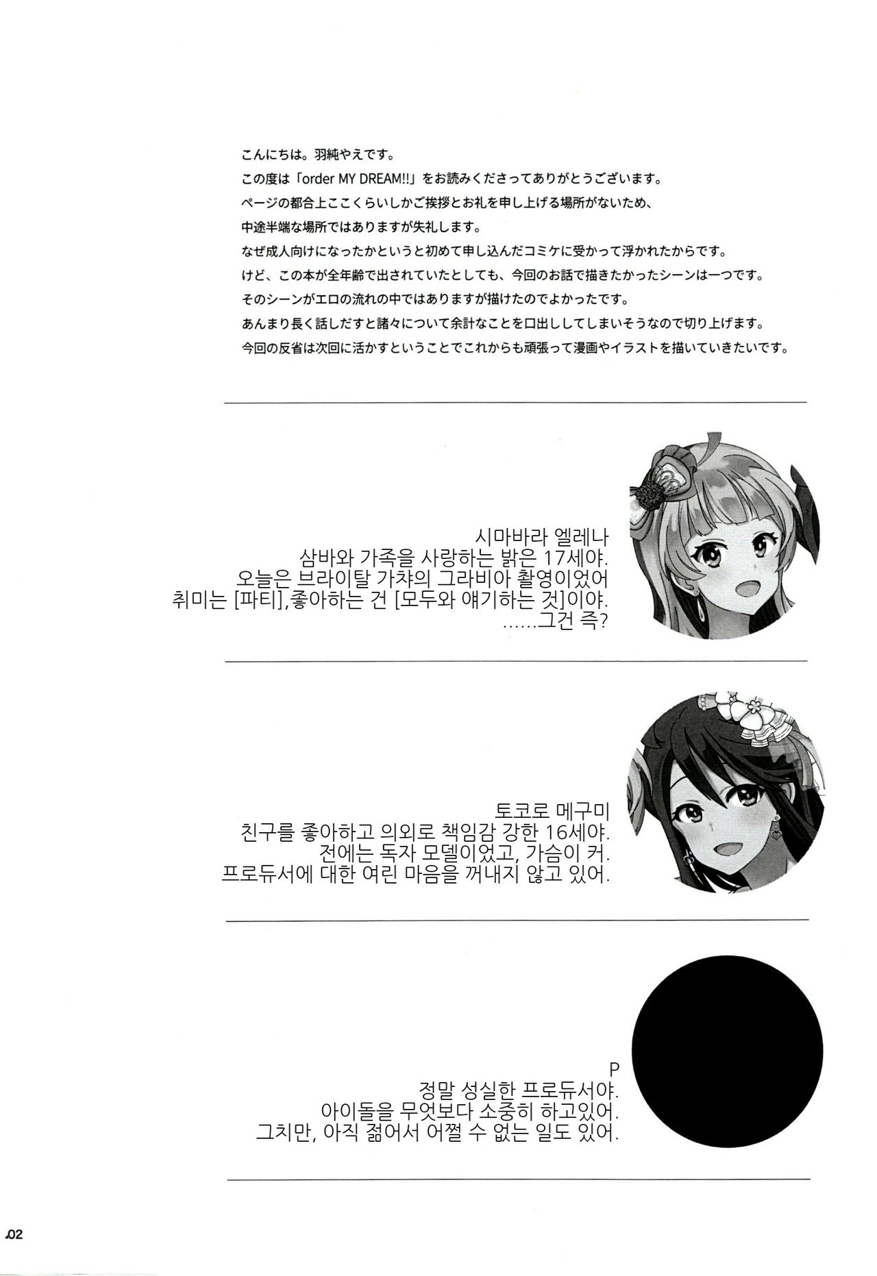 order MY DREAM!! page 4 full