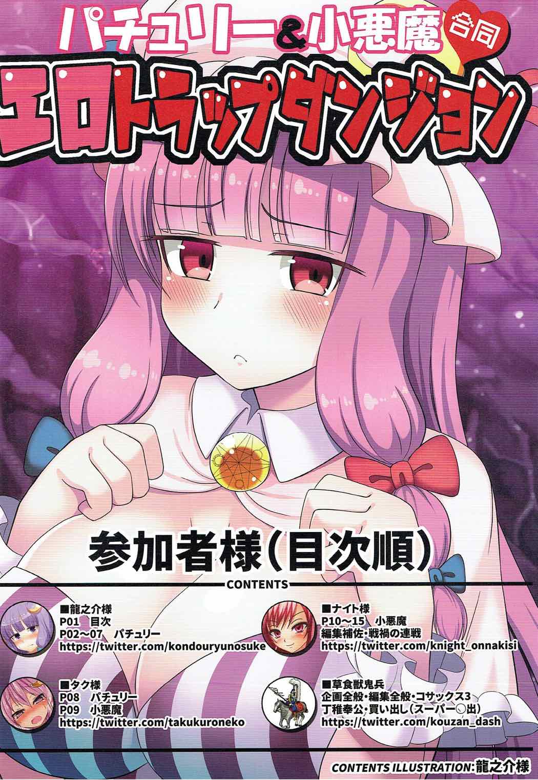 Patchouli &amp; Koakuma Ero Trap Dungeon Goudou page 2 full