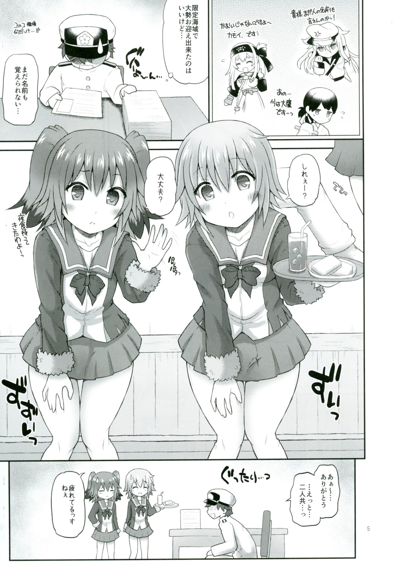 Shimu to Kuna no Shirei Ikusei Nisshi! page 4 full