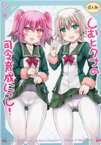 Shimu to Kuna no Shirei Ikusei Nisshi! cover